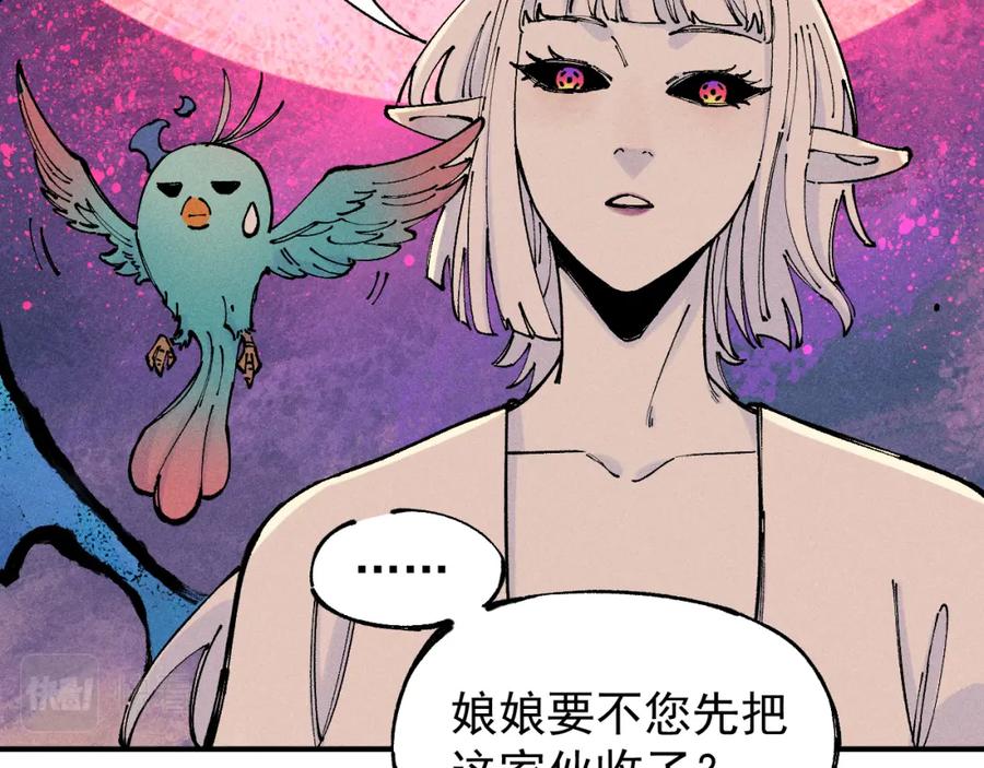 俺哥来自深山 - 第105话 娘娘驾到 - 第11张图