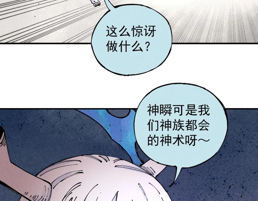 俺哥来自深山 - 第105话 娘娘驾到 - 第41张图