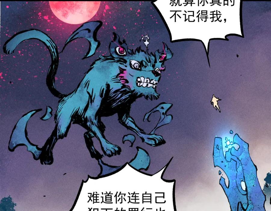 俺哥来自深山 - 第105话 娘娘驾到 - 第30张图