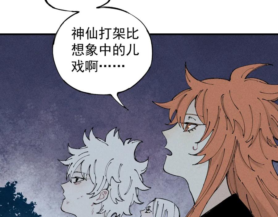 俺哥来自深山 - 第105话 娘娘驾到 - 第50张图