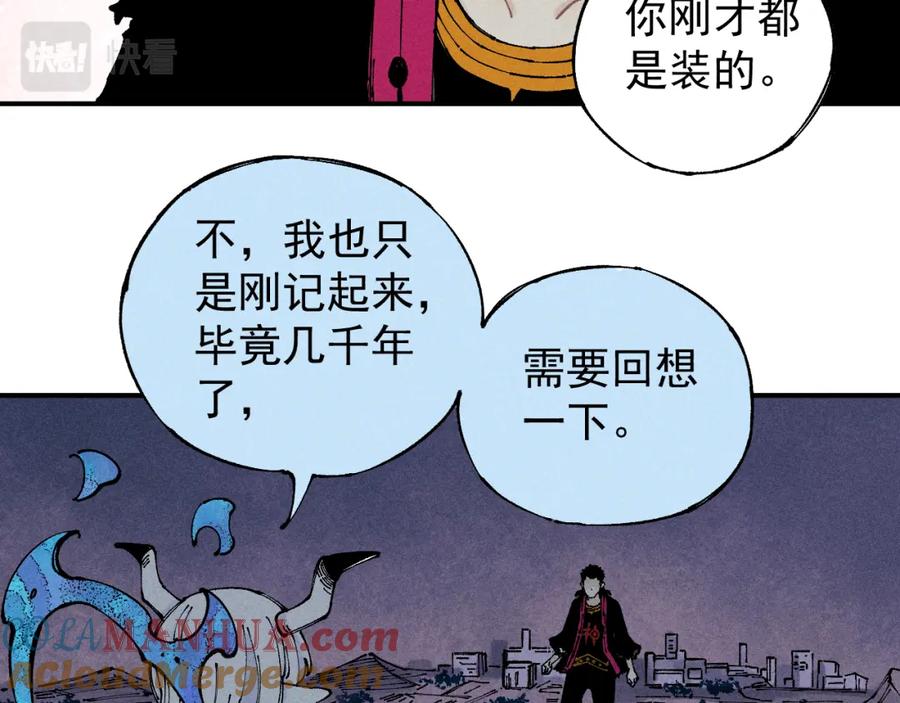 俺哥来自深山 - 第105话 娘娘驾到 - 第46张图