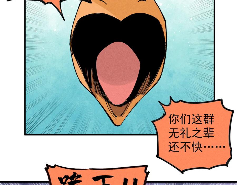 俺哥来自深山 - 第105话 娘娘驾到 - 第6张图