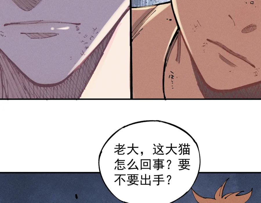 俺哥来自深山 - 第105话 娘娘驾到 - 第15张图