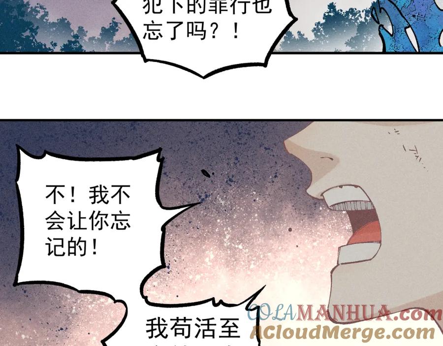 俺哥来自深山 - 第105话 娘娘驾到 - 第31张图
