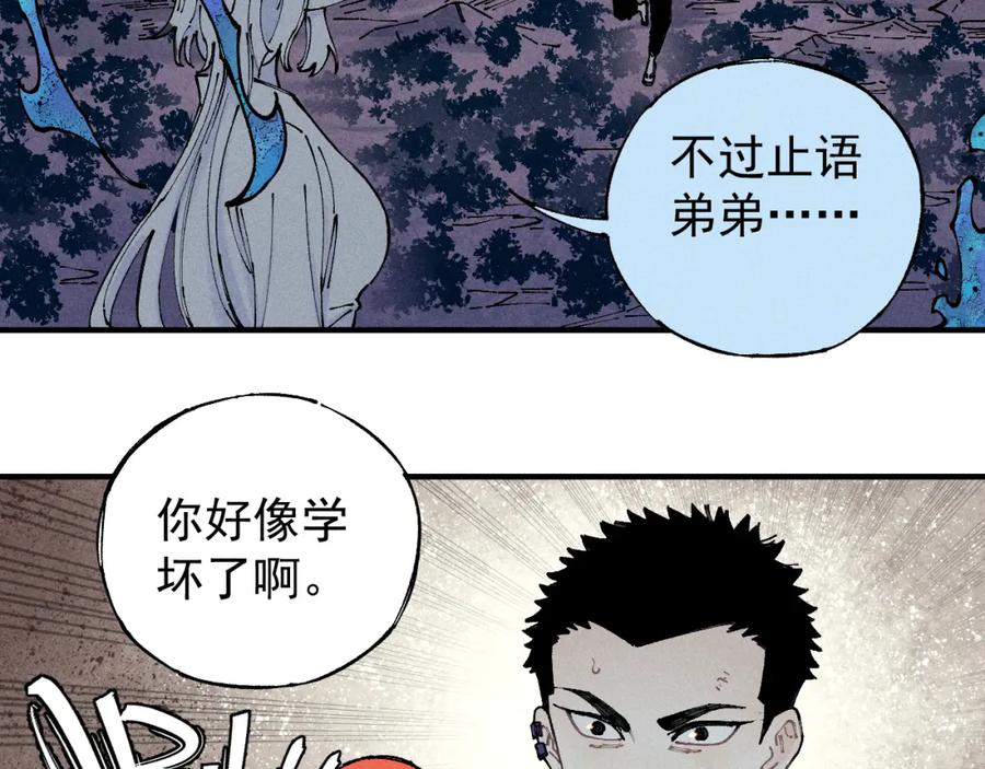 俺哥来自深山 - 第105话 娘娘驾到 - 第47张图