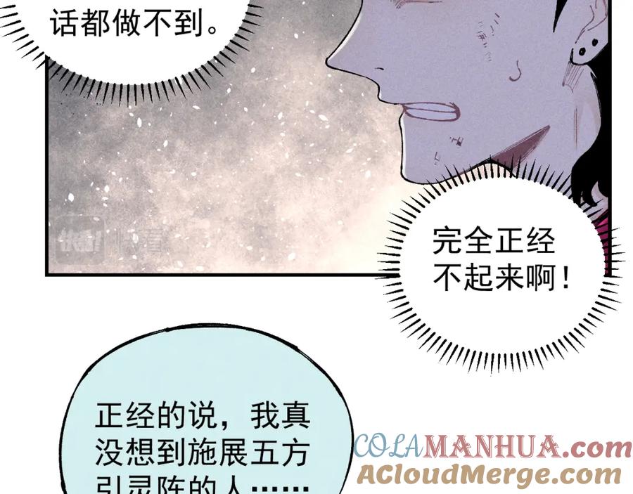 俺哥来自深山 - 第105话 娘娘驾到 - 第67张图