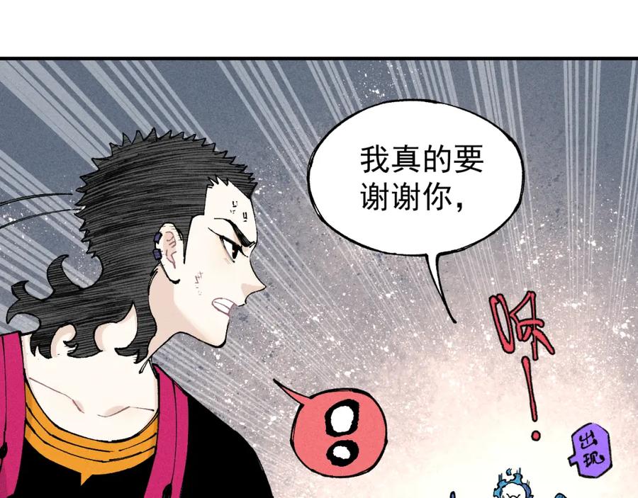 俺哥来自深山 - 第105话 娘娘驾到 - 第72张图