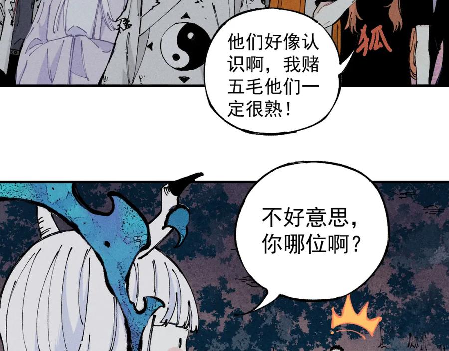俺哥来自深山 - 第105话 娘娘驾到 - 第26张图