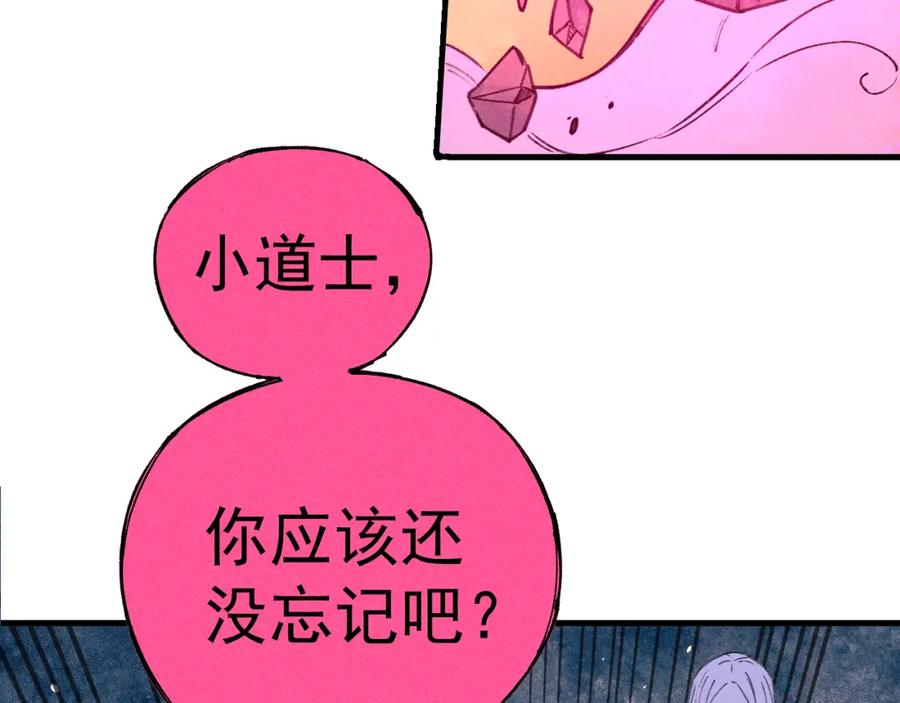 俺哥来自深山 - 第106话 本来的样子 - 第90张图