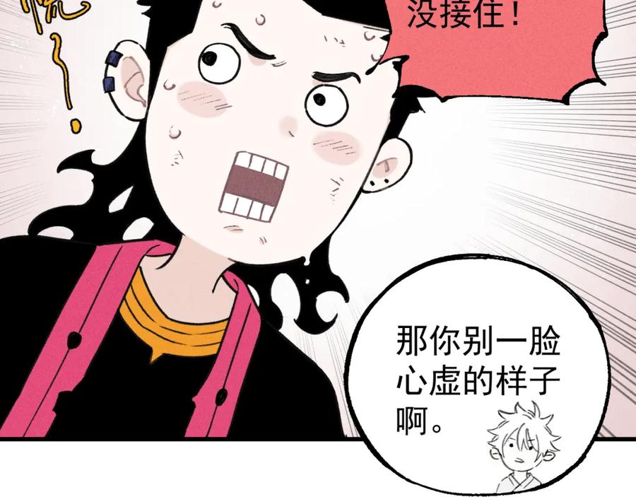 俺哥来自深山 - 第106话 本来的样子 - 第73张图