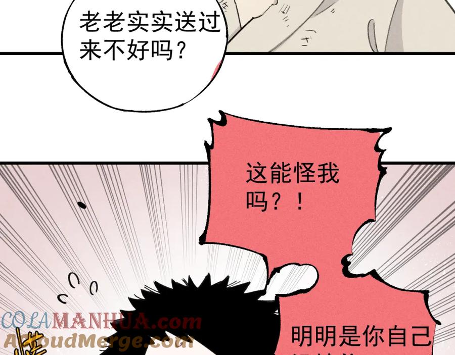 俺哥来自深山 - 第106话 本来的样子 - 第72张图