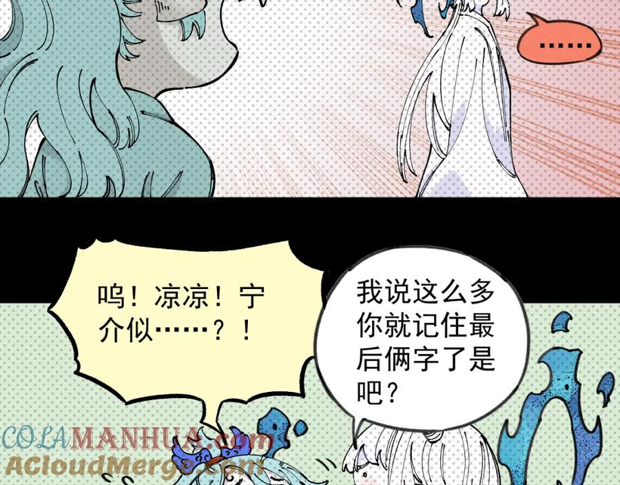 俺哥来自深山 - 第106话 本来的样子 - 第28张图