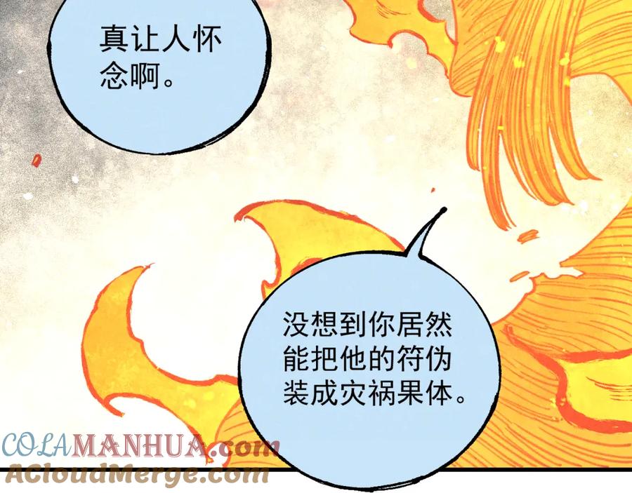 俺哥来自深山 - 第106话 本来的样子 - 第60张图