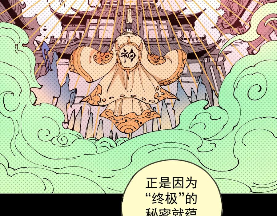 俺哥来自深山 - 第106话 本来的样子 - 第22张图