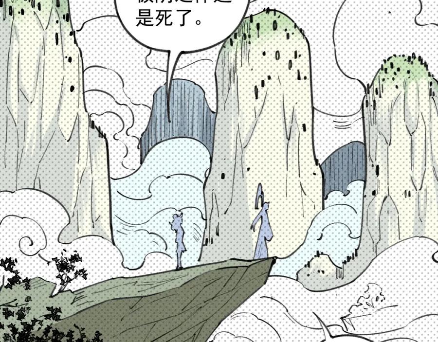 俺哥来自深山 - 第106话 本来的样子 - 第7张图