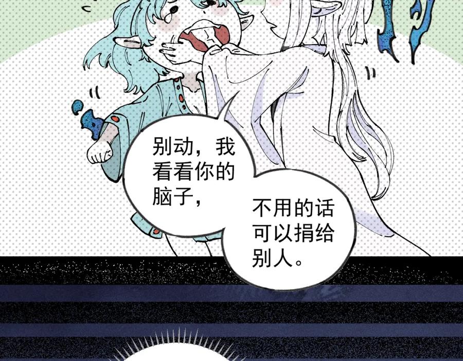 俺哥来自深山 - 第106话 本来的样子 - 第29张图