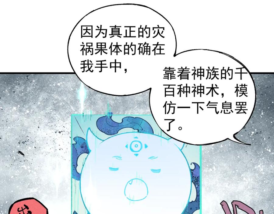 俺哥来自深山 - 第106话 本来的样子 - 第61张图