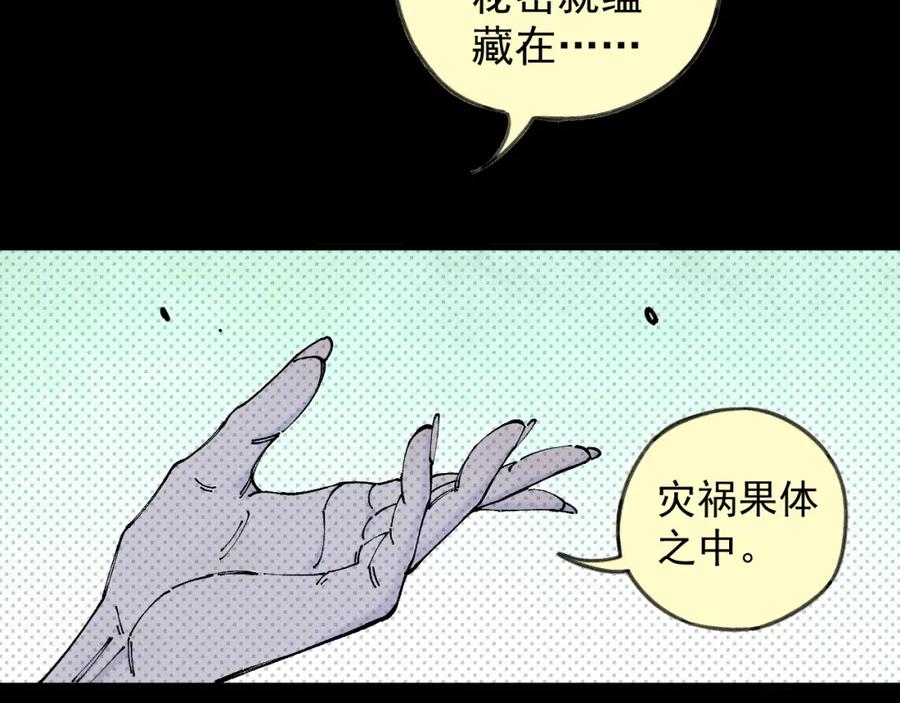 俺哥来自深山 - 第106话 本来的样子 - 第23张图