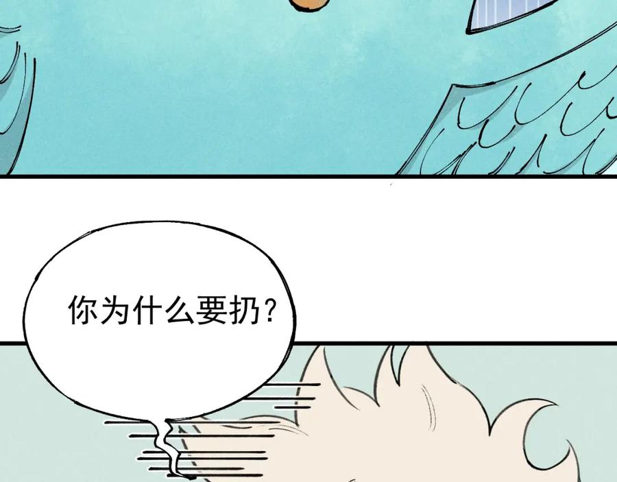 俺哥来自深山 - 第106话 本来的样子 - 第70张图