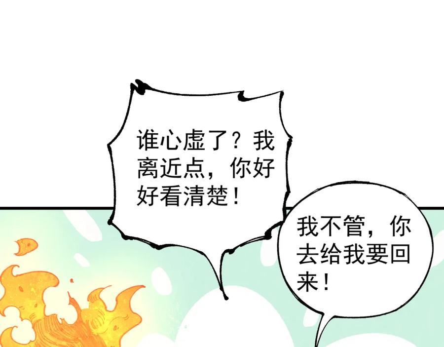 俺哥来自深山 - 第106话 本来的样子 - 第74张图