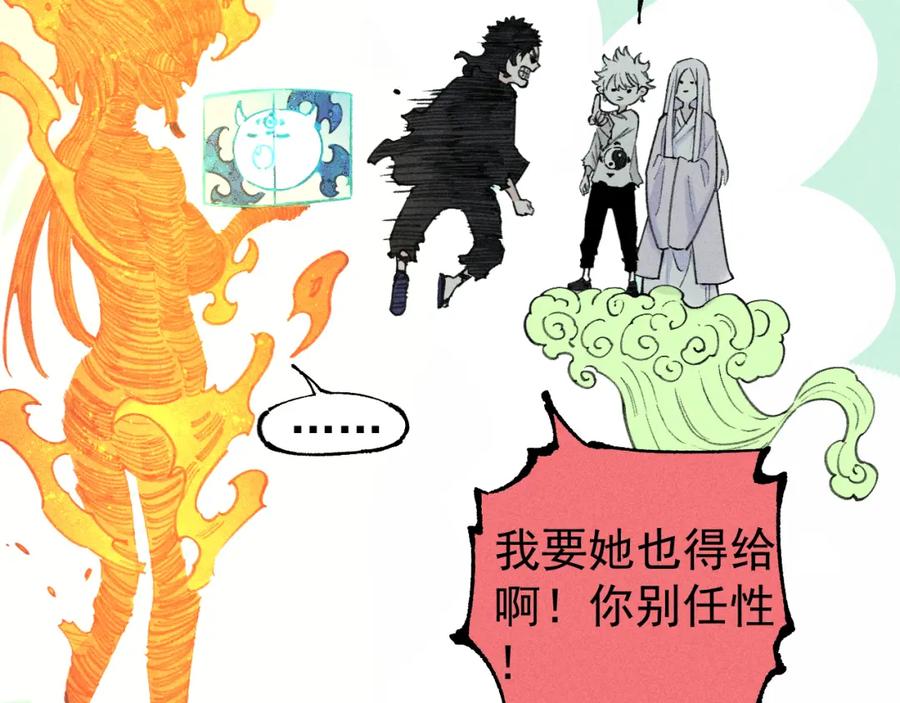 俺哥来自深山 - 第106话 本来的样子 - 第75张图