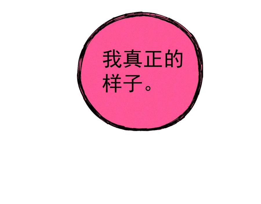 俺哥来自深山 - 第106话 本来的样子 - 第97张图