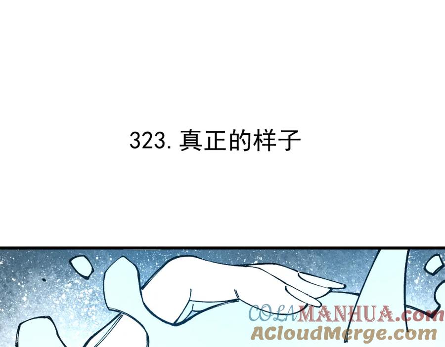 俺哥来自深山 - 第106话 本来的样子 - 第4张图