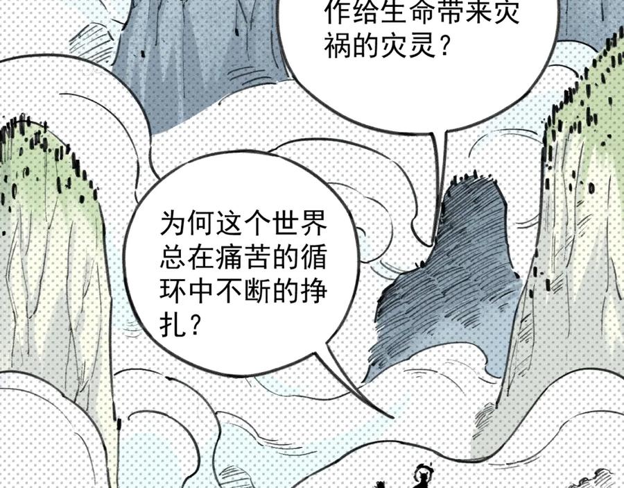 俺哥来自深山 - 第106话 本来的样子 - 第14张图