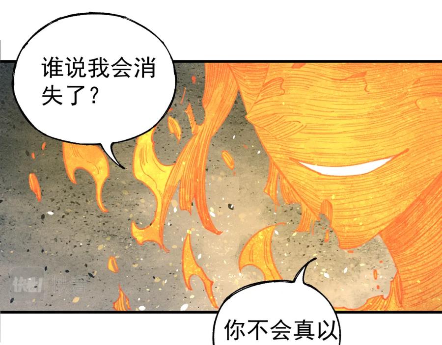 俺哥来自深山 - 第106话 本来的样子 - 第81张图