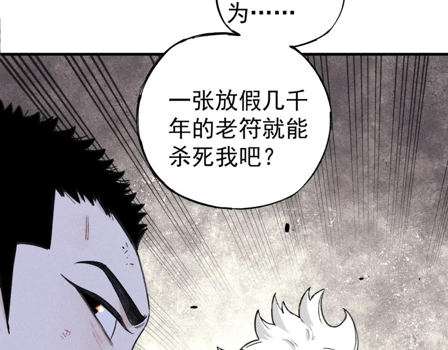 俺哥来自深山 - 第106话 本来的样子 - 第82张图