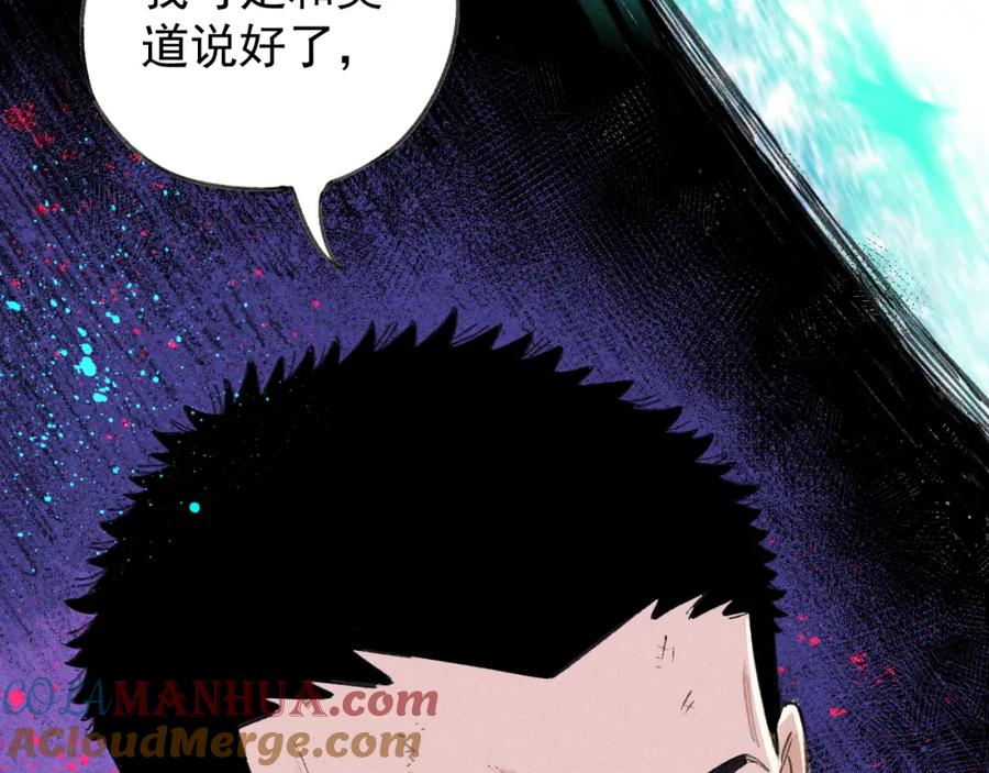 俺哥来自深山 - 第107话 联手 - 第75张图