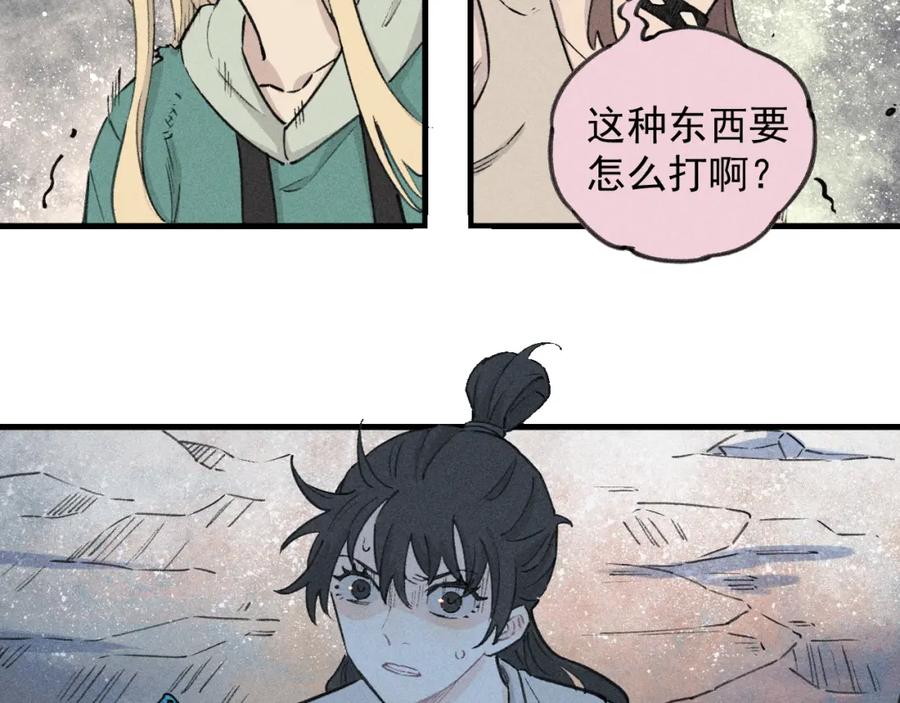 俺哥来自深山 - 第107话 联手 - 第10张图