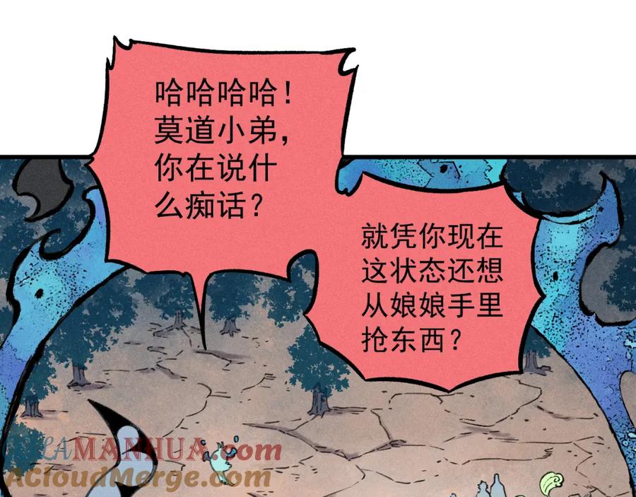 俺哥来自深山 - 第107话 联手 - 第24张图