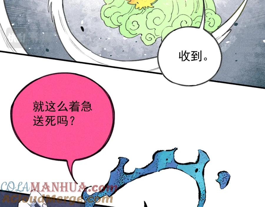 俺哥来自深山 - 第107话 联手 - 第54张图