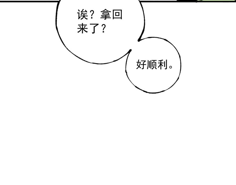 俺哥来自深山 - 第107话 联手 - 第89张图