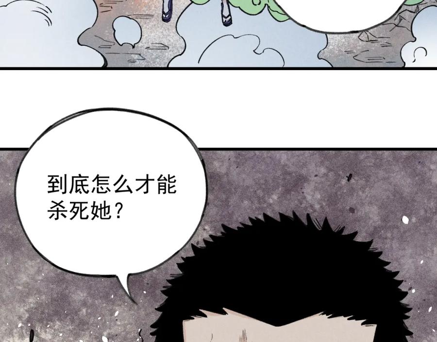 俺哥来自深山 - 第107话 联手 - 第17张图