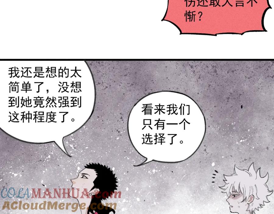 俺哥来自深山 - 第107话 联手 - 第27张图