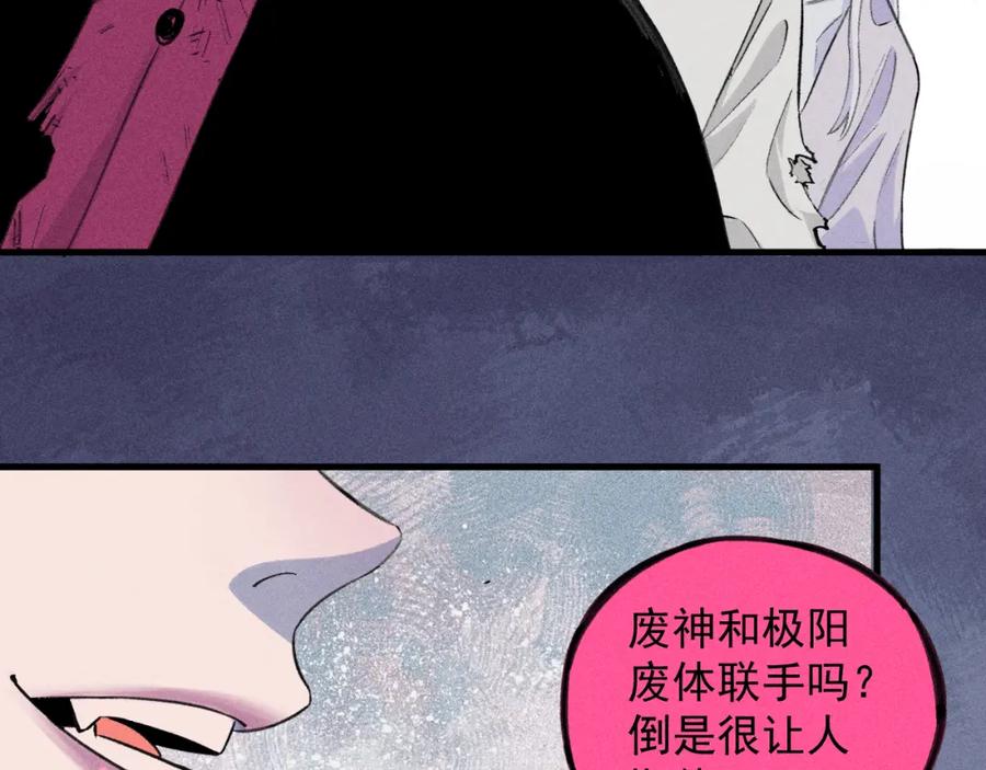 俺哥来自深山 - 第107话 联手 - 第32张图