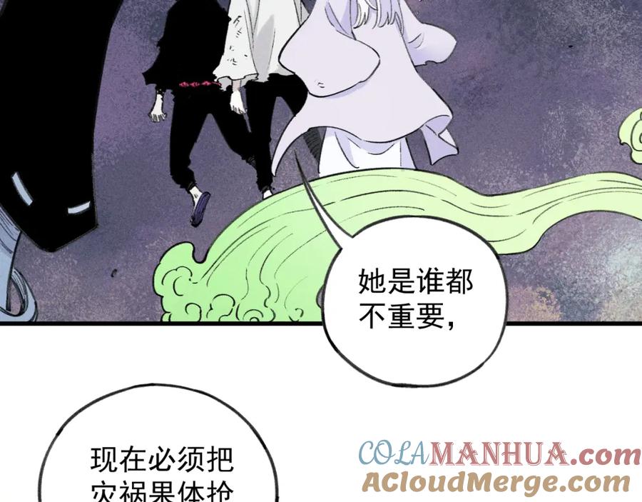 俺哥来自深山 - 第107话 联手 - 第21张图