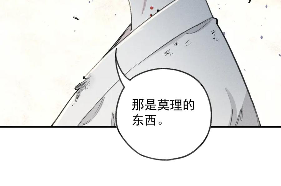 俺哥来自深山 - 第107话 联手 - 第23张图