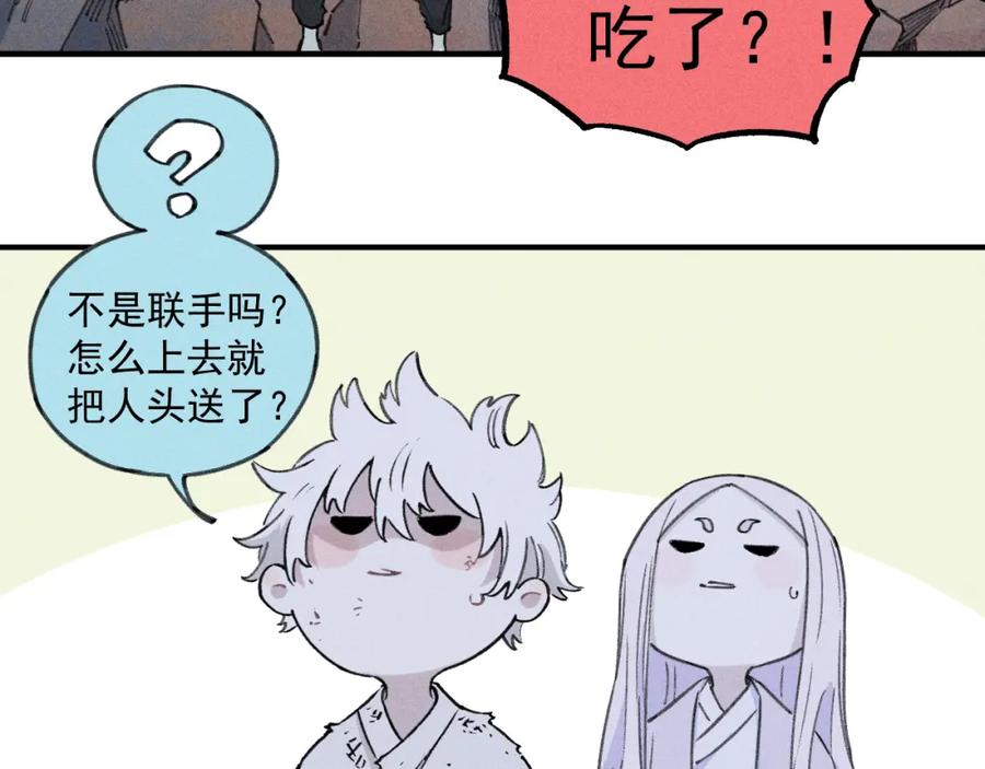 俺哥来自深山 - 第107话 联手 - 第49张图