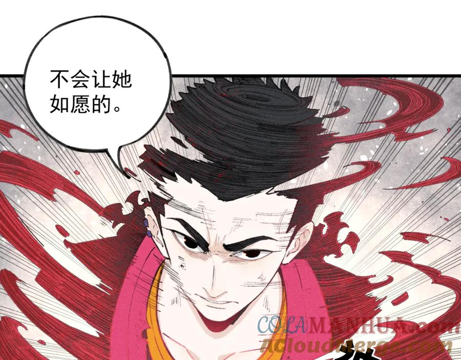 俺哥来自深山 - 第107话 联手 - 第39张图