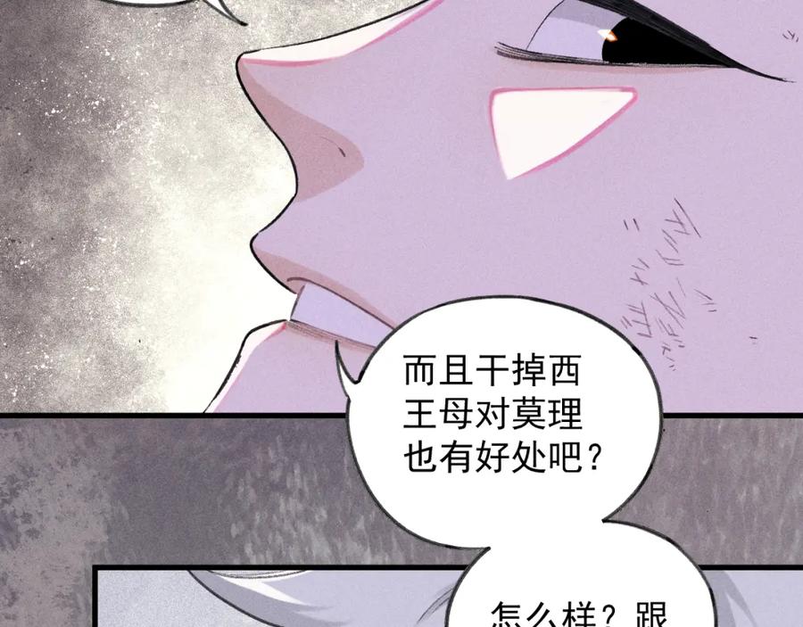 俺哥来自深山 - 第107话 联手 - 第29张图