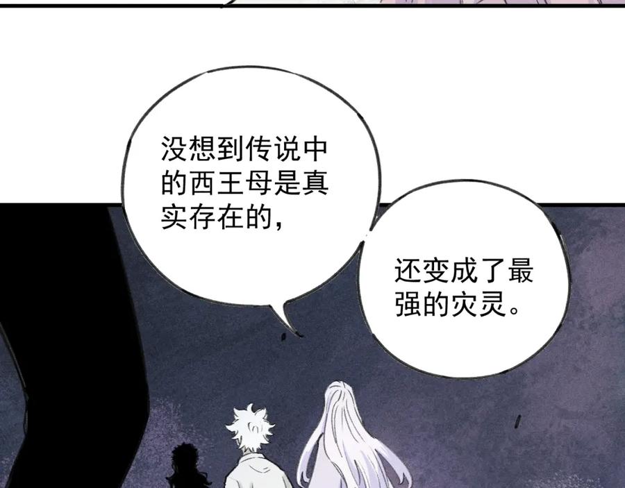 俺哥来自深山 - 第107话 联手 - 第20张图