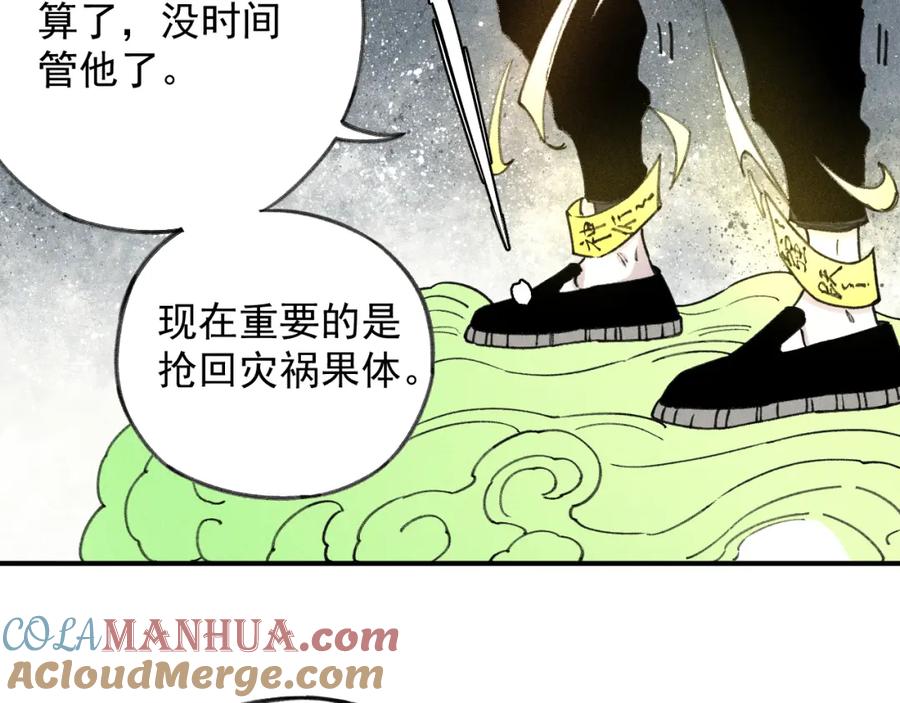 俺哥来自深山 - 第107话 联手 - 第51张图