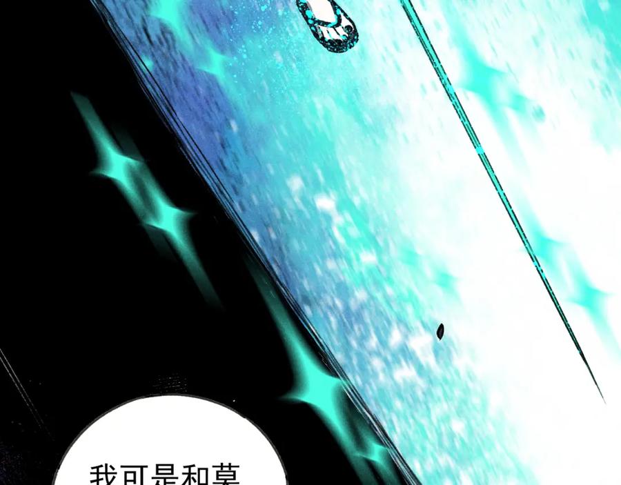 俺哥来自深山 - 第107话 联手 - 第74张图