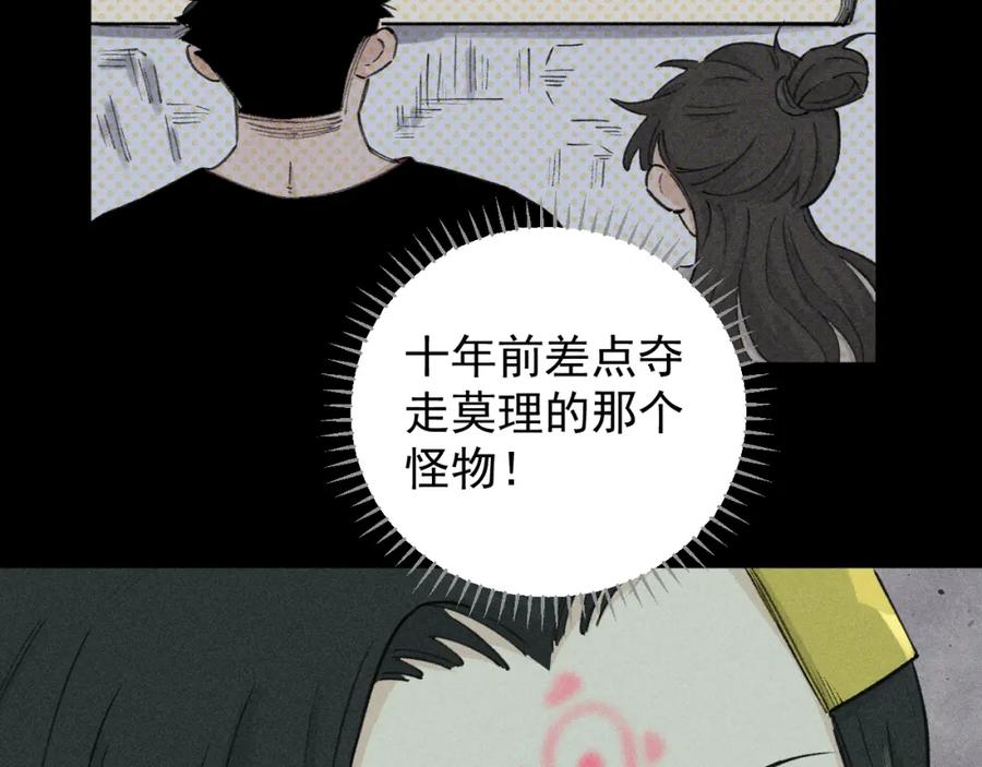 俺哥来自深山 - 第107话 联手 - 第14张图