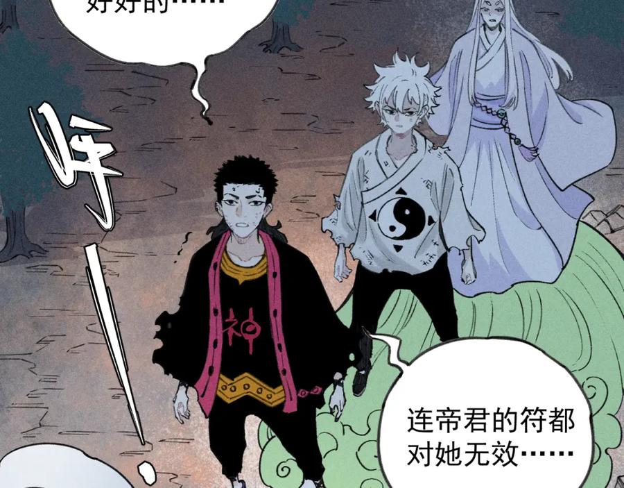 俺哥来自深山 - 第107话 联手 - 第16张图