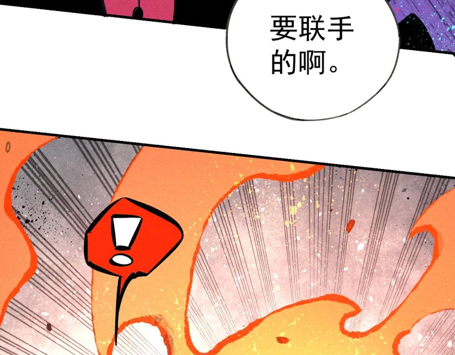 俺哥来自深山 - 第107话 联手 - 第77张图