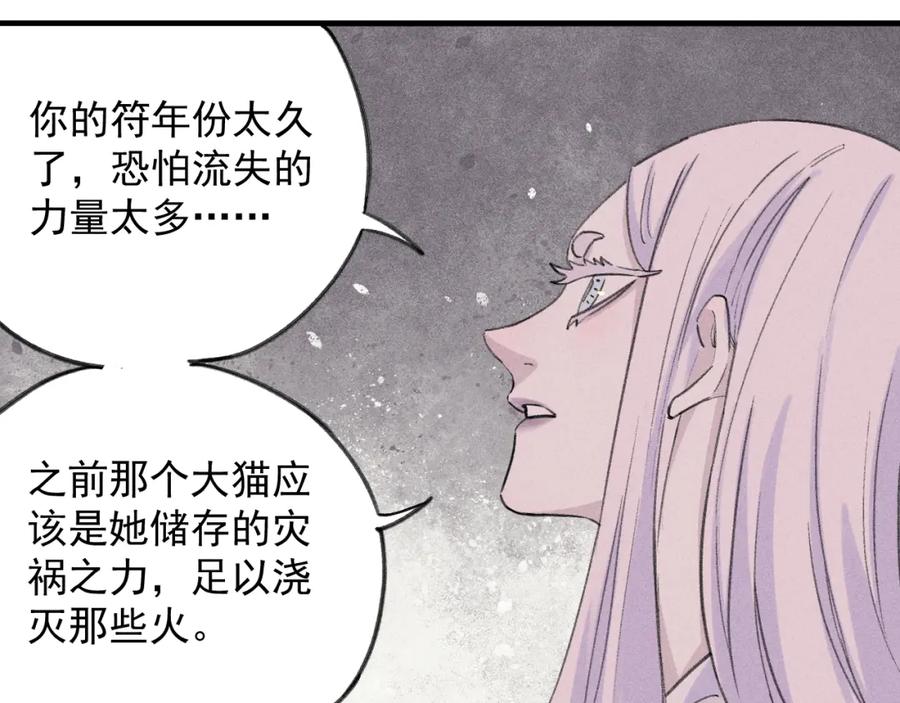 俺哥来自深山 - 第107话 联手 - 第19张图